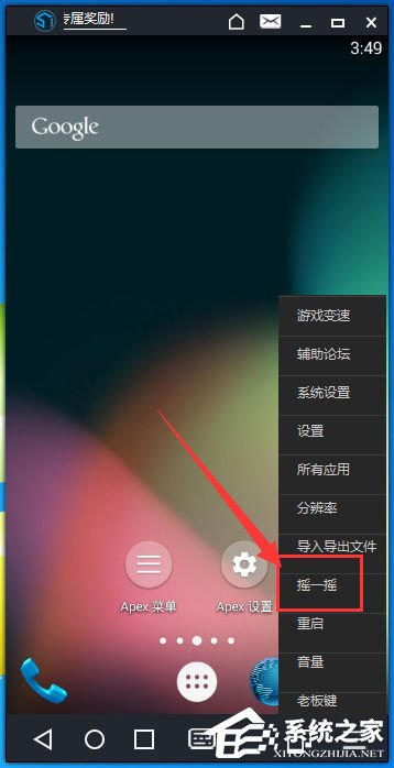 我来分享51模拟器中摇一摇功能如何使用