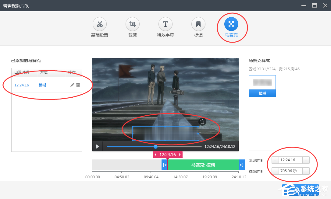 我来分享快剪辑如何给视频添加马赛克