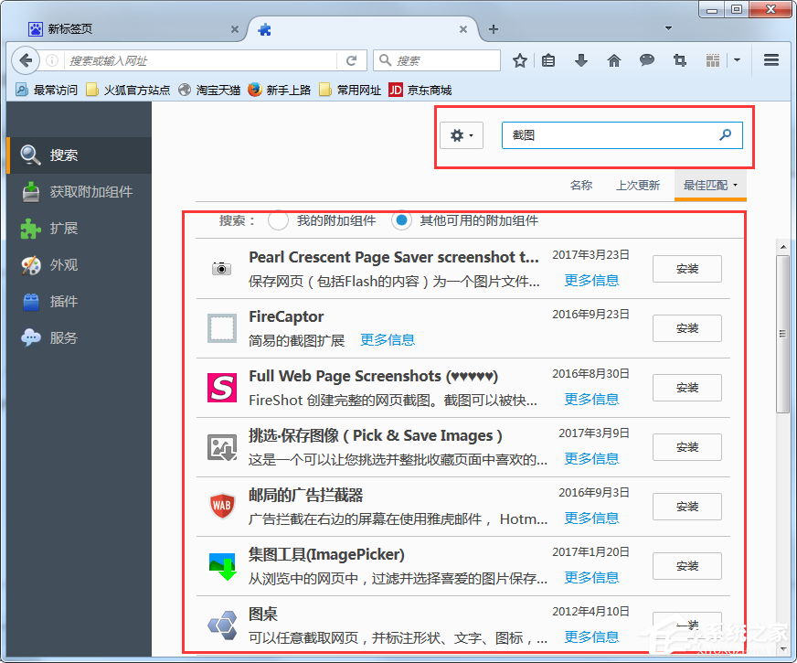 我来分享火狐浏览器如何截图