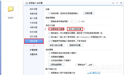 我来分享百度输入法怎么自定义短语