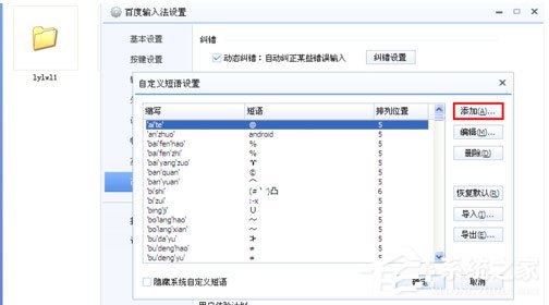 我来分享百度输入法怎么自定义短语