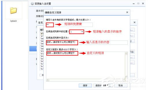 我来分享百度输入法怎么自定义短语