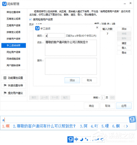 我来分享光速输入法怎么添加自定义短语