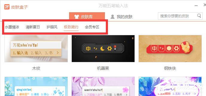 我来分享万能五笔输入法怎么更换皮肤