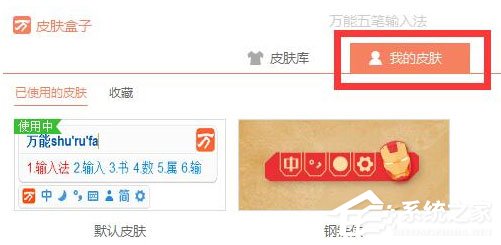 我来分享万能五笔输入法怎么更换皮肤