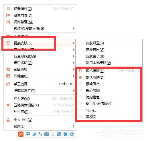 我来分享万能五笔输入法怎么更换皮肤