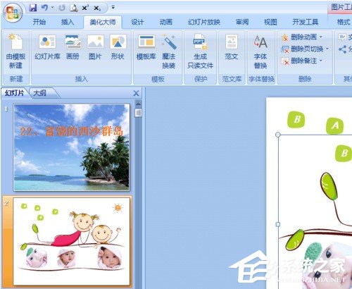 我来分享怎么用ppt美化大师给ppt插入画册