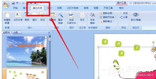 我来分享怎么用ppt美化大师给ppt插入画册