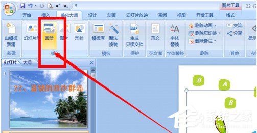 我来分享怎么用ppt美化大师给ppt插入画册