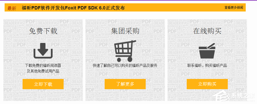 我来分享福昕PDF阅读器的安装使用教程
