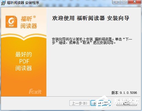 我来分享福昕PDF阅读器的安装使用教程