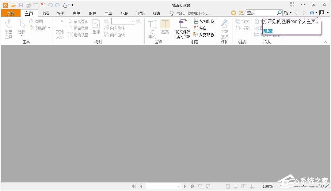 我来分享福昕PDF阅读器的安装使用教程
