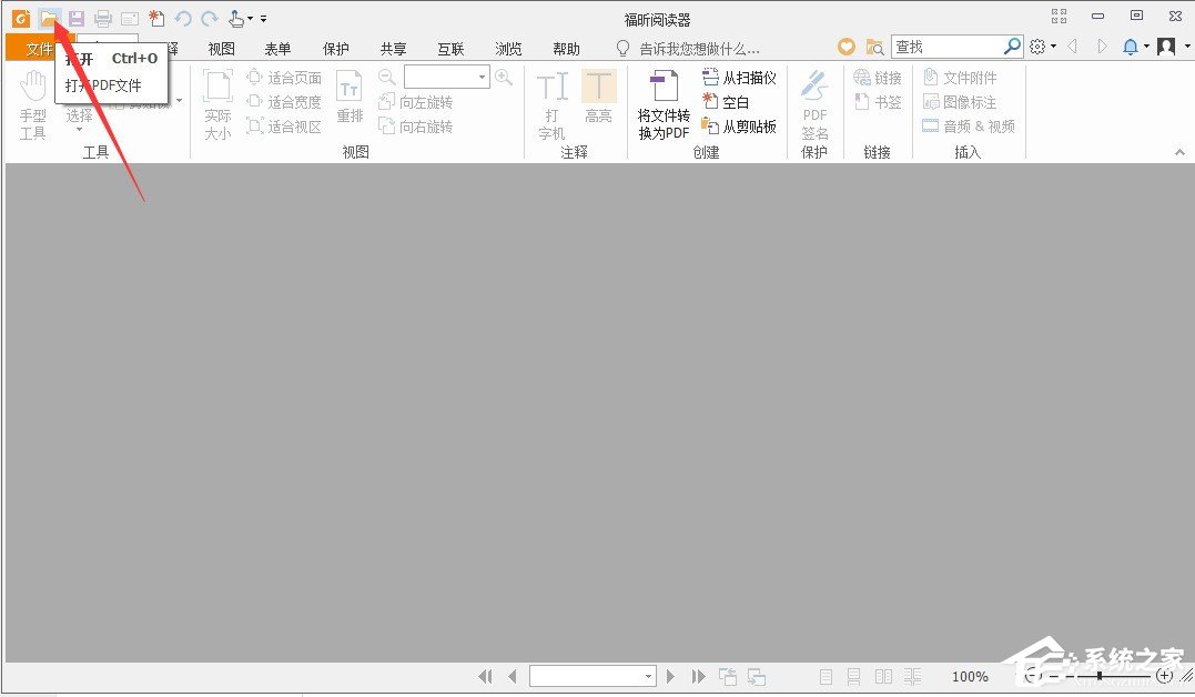 我来分享福昕PDF阅读器的安装使用教程