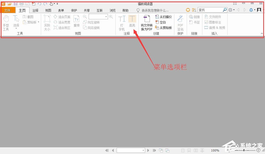 我来分享福昕PDF阅读器的安装使用教程