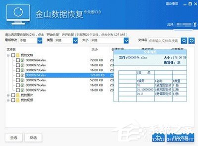 我来分享金山毒霸勒索病毒文件恢复教程
