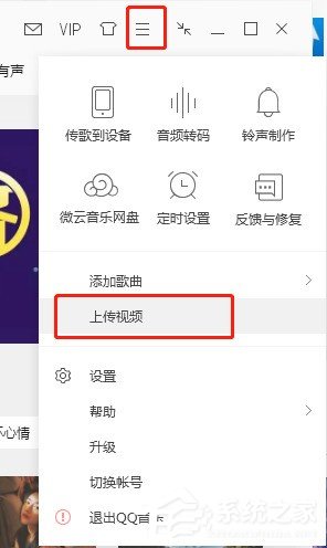 我来分享QQ音乐如何上传视频（QQ音乐如何上传视频音乐）