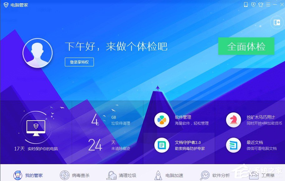 我来分享腾讯电脑管家怎么锁定浏览器