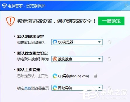我来分享腾讯电脑管家怎么锁定浏览器