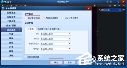 我来分享QQ影音怎么取消高清加速功能