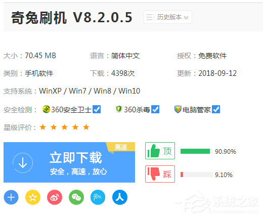 我来分享奇兔刷机救砖修复怎么用