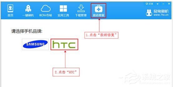 我来分享奇兔刷机救砖修复怎么用