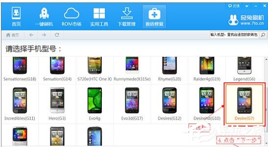 我来分享奇兔刷机救砖修复怎么用
