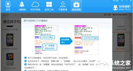 我来分享奇兔刷机救砖修复怎么用