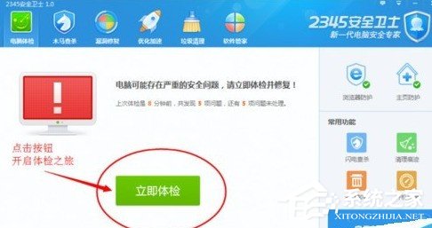 我来分享2345安全卫士怎么使用（2345安全卫士使用出现题如何投诉）