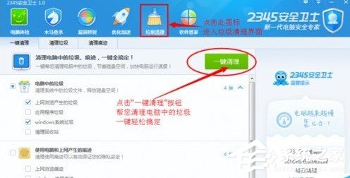 我来分享2345安全卫士怎么使用（2345安全卫士使用出现题如何投诉）