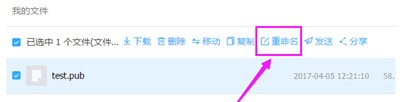 我来分享钉钉上传的文件重命名教程方法