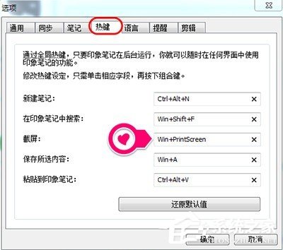 我来分享印象笔记如何截图