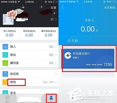 我来分享借贷宝解除关联银行卡教程