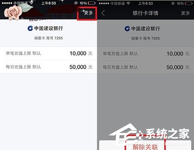 我来分享借贷宝解除关联银行卡教程