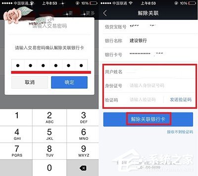 我来分享借贷宝解除关联银行卡教程