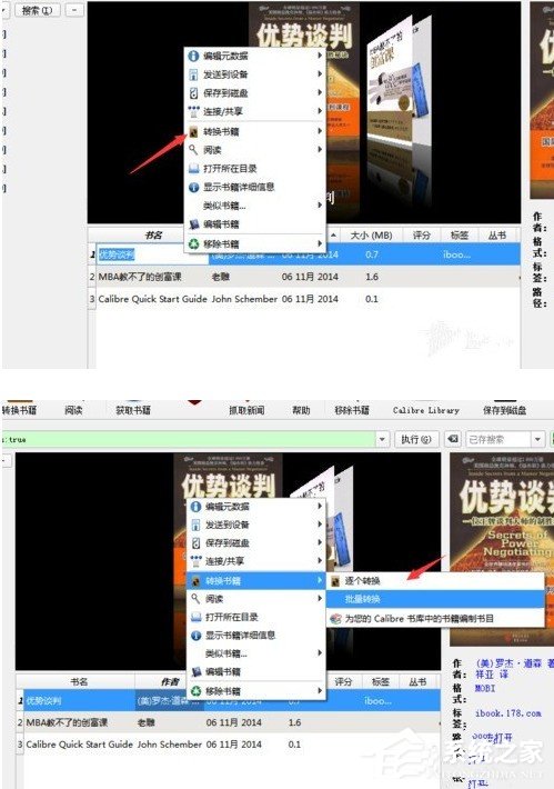 我来分享Calibre电子书阅读器文件格式如何转换