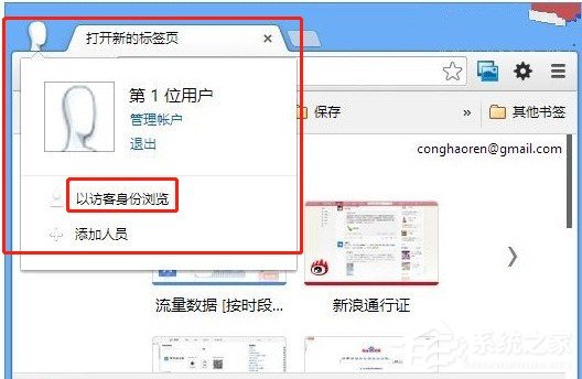 我来分享谷歌浏览器如何使用访客模式