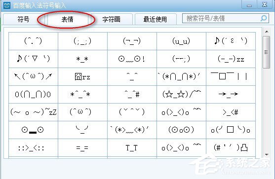我来分享百度输入法怎么打表情符号