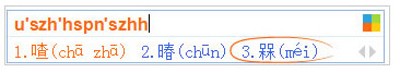 我来分享必应输入法打出不认识的字的教程