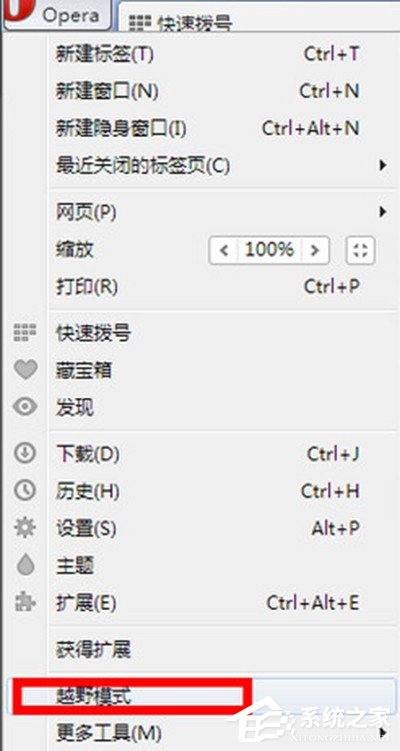 我来分享opera浏览器如何设置越野模式