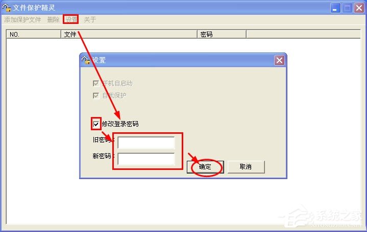 我来分享文件保护精灵的使用教程