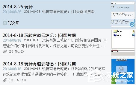 我来分享有道云笔记查找笔记图文教程