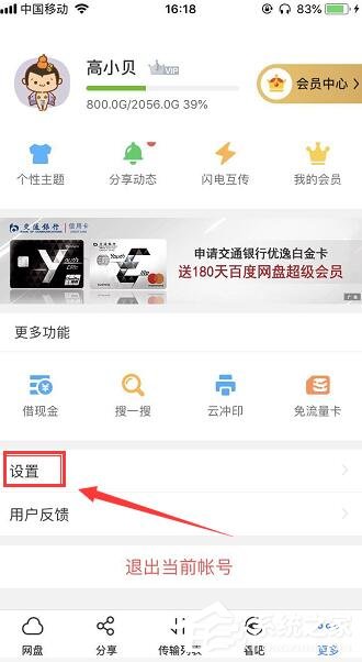 我来分享百度网盘如何设置登陆密码