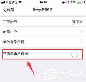 我来分享百度网盘如何设置登陆密码