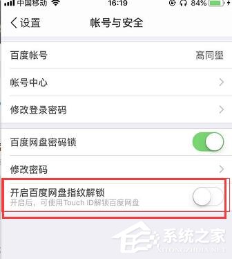 我来分享百度网盘如何设置登陆密码