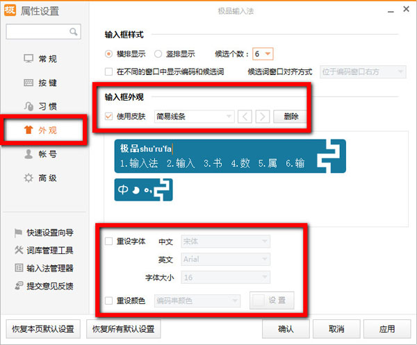 我来分享极品五笔输入法怎么使用