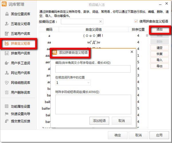 我来分享极品五笔输入法怎么使用