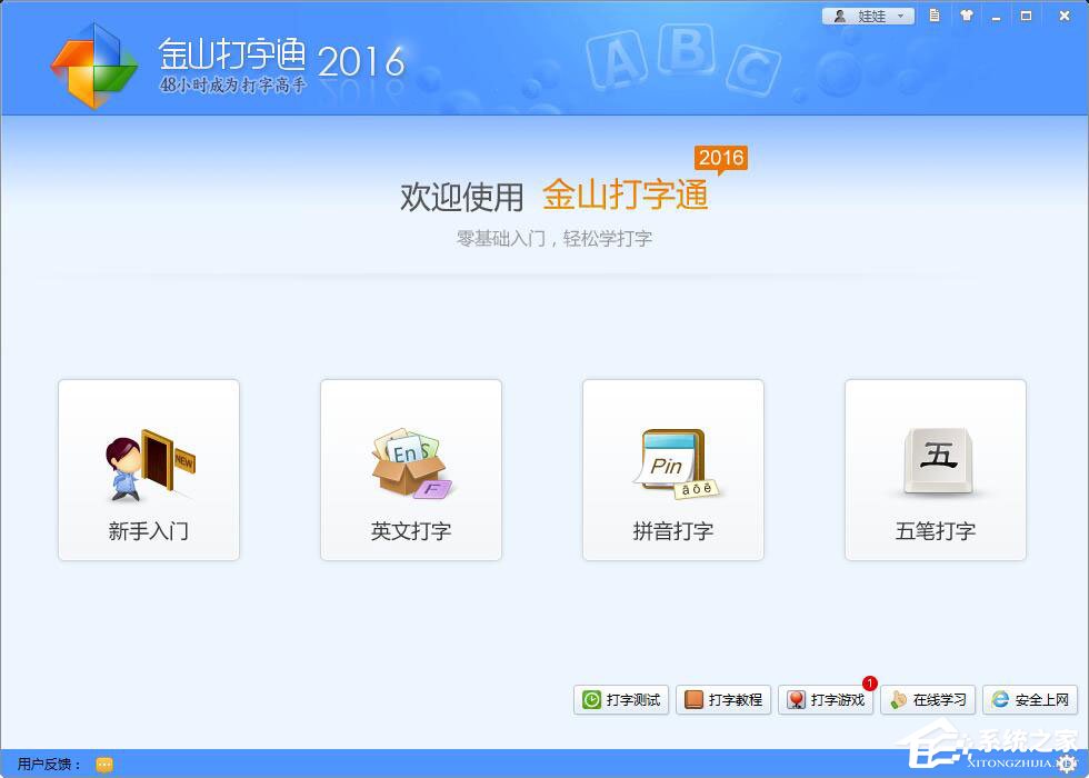 我来分享金山打字通如何练习打数字