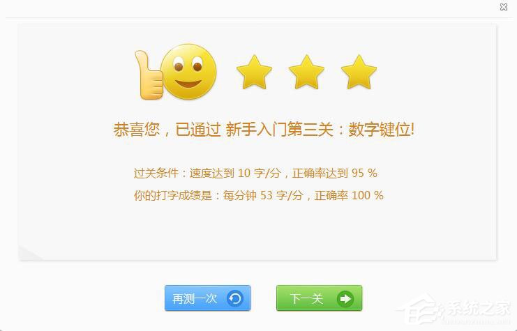 我来分享金山打字通如何练习打数字