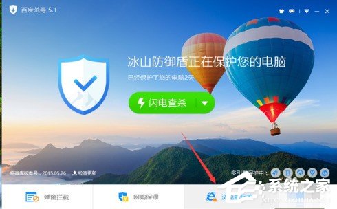 我来分享百度杀毒设置浏览器保护图文教程