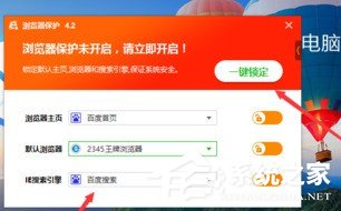我来分享百度杀毒设置浏览器保护图文教程